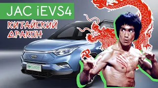 Видео обзор на китайский электромобиль JAC iEVS4
