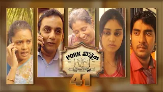 Pork Weediya | Episode 41 - (2021-09-22) | ITN