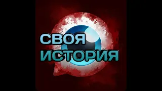 Как создать и добавить свою историю взахлёб/#взахлеб/#gametaheertv/