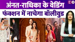 Anant Ambani- Radhika के प्री वेडिंग फंक्शन में Salman , Ranbir-Aishwarya Rai समेत कई स्टार्स जाएंगे