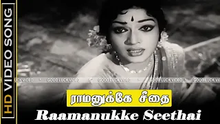 Raamanukke Seethai Song | Anbu Karangal 1965 Movie | Sivaji Ganesan, Devika Hits | Vaali Hits | HD