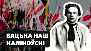 Навошта расейцы робяць з Каліноўскага Бандэру / Зачем русские делают из Калиновского Бандеру?