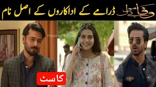 Wafa Be Mol Drama Cast | Wafa Be Mol All Actor Real Name | Hum Tv | Komal Meer | Ali Abbas