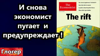 И снова обложка экономиста предупреждает и пугает ! Американцы действуют против сатанистов !  США