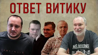 Ответ Витику. Про читеров, Шипова, Михайловского и ЛШС