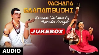 Vachana Gaanambudhi Jukebox | Kannada Vachanas | Ravindra Soragavi | Kannada Devotional Songs