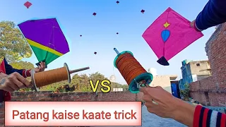 Patang Kaise Kaate Tricks | पतंग काटने के सारे तरीके |