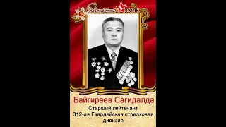 Вся правда о казахах  БАЙГИРЕЕВ САГИДАЛДА  Настоящий ГЕРОЙ