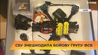 💣СБУ знешкодила бойову групу фсб