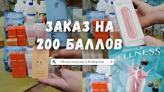 Очень большой заказ Фаберлик | Прибор для ультразвуковой чистки | Новинки 6-го каталога