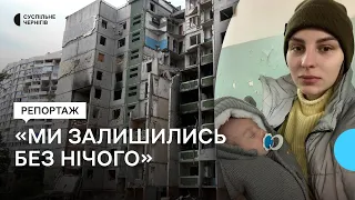 "Ми залишились без нічого": історія чернігівки, що втратила житло після авіаудару на Чорновола