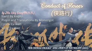 OST. Side Story of Fox Volant (2022) || Conduct of Heroes (侠路行) by Zhu Xing Dong (朱兴东) || lyrics