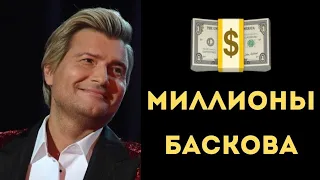 СКОЛЬКО ЗАРАБАТЫВАЕТ НИКОЛАЙ БАСКОВ