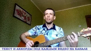 Витас - Звезда (гитара, кавер дд)