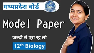 12th Biology | M. P. Board Model Paper | मध्यप्रदेश बोर्ड-Exam 2023