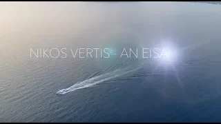 NIKOS VERTIS - AN EISAI ENA ASTERI (DJ ANDONI DEEP HOUSE EDIT 2018)