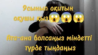 Міндетті түрде тыңдаңыз.Болған оқиға