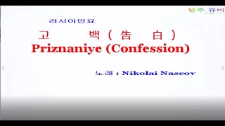 고백,Priznaniye (Confession)/ PowerDirector/ByungJu Lee/니콜라이 나스코프 노래