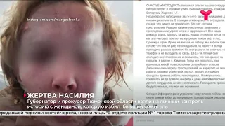 Тюменку избил бывший сожитель