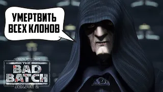 ЭТО Я ВАШ СЕНАТ! Что показали в 7 и 8 сериях 2 сезона Бракованной Партии! | Star Wars: The Bad Batch