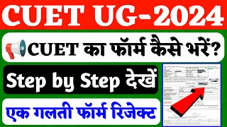 How to Fill CUET UG Application Form 2024 ? CUET UG Form Filling 2024 Step by step