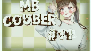MB COUBER #11 | anime coub / amv / gif / coub / mega coub / mycoubs / аниме / амв / game / best coub