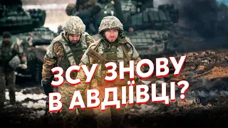 ⚡️Оце поворот! ЗСУ ЗАЙШЛИ в Авдіївку! Провели ТАЄМНУ операцію. Росіян НАКРИЛО артою. Готують рубежі