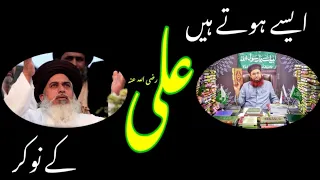 Aisay Hotay Hein Ali Kay Nokar/ Awesome Whatsapp Status/ Hafiz Tahir Qadri New Manqabat 2021