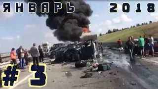 Подборка ДТП Январь 2018 #3/ Car crash compilation January 2018 #3