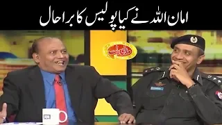 Amanullah Nay Dolphin Police Ko Bhi Nahi Chora - Mazaaq Raat - Dunya News