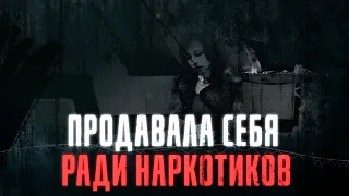 ПРОДАВАЛА СЕБЯ РАДИ НАРКОТИКОВ / Откровения бывшей наркоманки из Дагестана