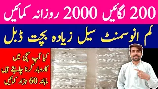 Small Business ideas at Home | Business in Pakistan With small investment | High profit business