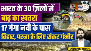 IIT Delhi And IMD -Bihar, Maharastra , West Bengal Can Face Massive Flood | StudyIQ IAS Hindi