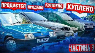 Продовжуємо збирати на Мерседес. Шкода, Ланос, Опель Зефіра, Пежо 605. А скільки ще буде......