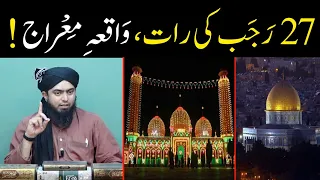 27 Rajab ki Raat Waqia Meraj || Al Isra Wal Miraj the Night Journey | By Engineer Muhammad Ali Mirza