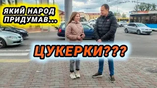 Який народ придумав цукерки?(Винница)