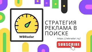 Разбор карточек товаров пользователей и настройка РК поиск на Wildberries. НОВЫЙ АЛГОРИТМ WB!