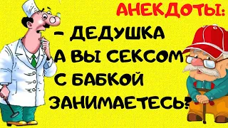 Анекдоты самые смешные. Доктор помогите. Сборник анекдотов.