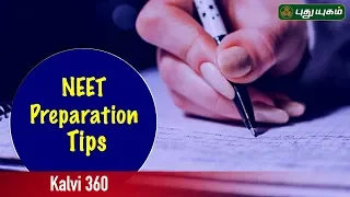 Strategy of Attempting NEET Exam | Kalvi 360 | 07/07/2019 | PuthuyugamTV