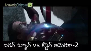 Iron Man vs Captain America-2 | Civil War Telugu Dubbed Movie Clip | AnuvadaChitraluTV