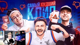 Груша реакция на - Егор Крид - Самый Худший Трек ft.Джарахов & Buster (Снято на iPhone)