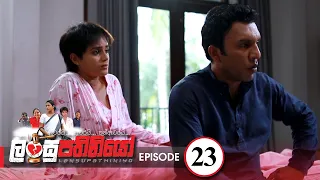 Lansupathiniyo | Episode 23 - (2019-12-25) | ITN