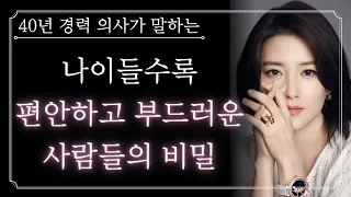 나이 들수록 편안하고 부드러운 사람들의 공통점 | 누가 뭐래도 이렇게 사는 게 최고다