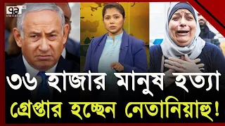 নেতানিয়াহুকে এবার বাঁচাবে কে? | Benjamin Netanyahu | Ekattor TV