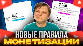 YouTube снижает условия для монетизации, но есть нюансы... | Виталий Адамсов