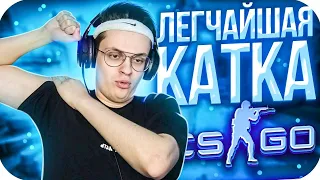 ЛЕГЧАЙШАЯ КАТКА ДЛЯ БУСТЕРА В КС ГО / БУСТЕР ИГРАЕТ В КС ГО / BUSTER ROFLS