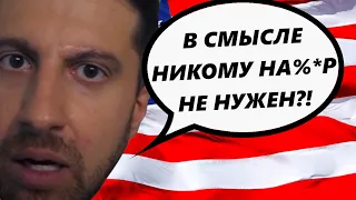 КАК АМИРАН САРДАРОВ АМЕРИКУ ПЫТАЛСЯ ПОКОРИТЬ