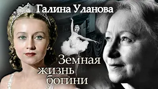 Галина Уланова. Земная жизнь богини @centralnoetelevidenie