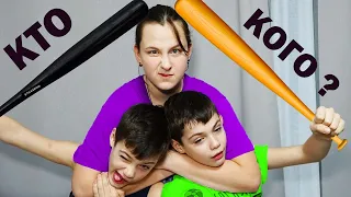 БРАТЬЯ vs СЕСТРА. КТО КОГО??? БЕСКОНЕЧНЫЕ ПРАНКИ)/BROTHERS vs SISTER. WHO WILL WIN???