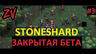 ИСТОРИЯ О УЖАСНОМ ФЕЙЛЕ (уровень 4-5) - Прохождение Stoneshard (закрытая бета) #3